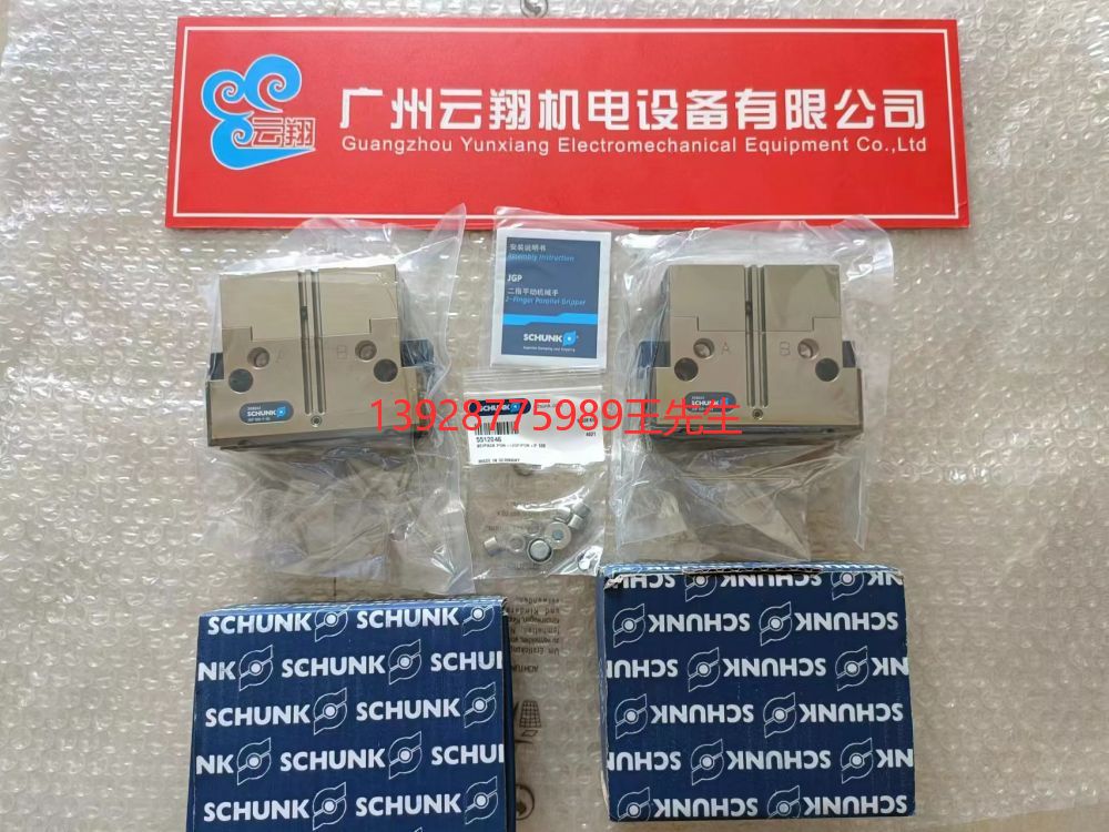 廣州云翔機電設備有限公司schunk雄克-德國雄克-中國區總代理